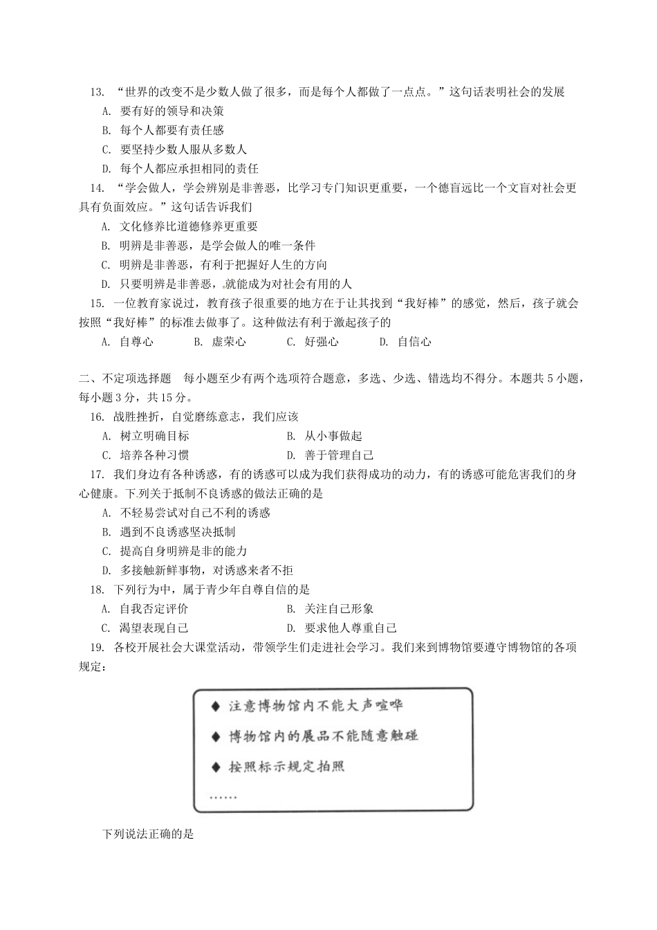 北京市西城区七年级思品下学期期末考试试卷 新人教版试卷_第3页