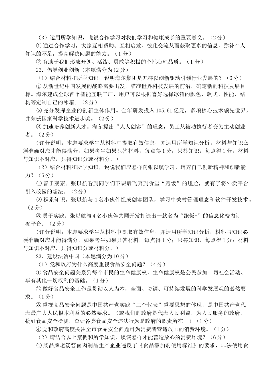 九年级政治下学期第一次模拟试卷答案 051025_第2页