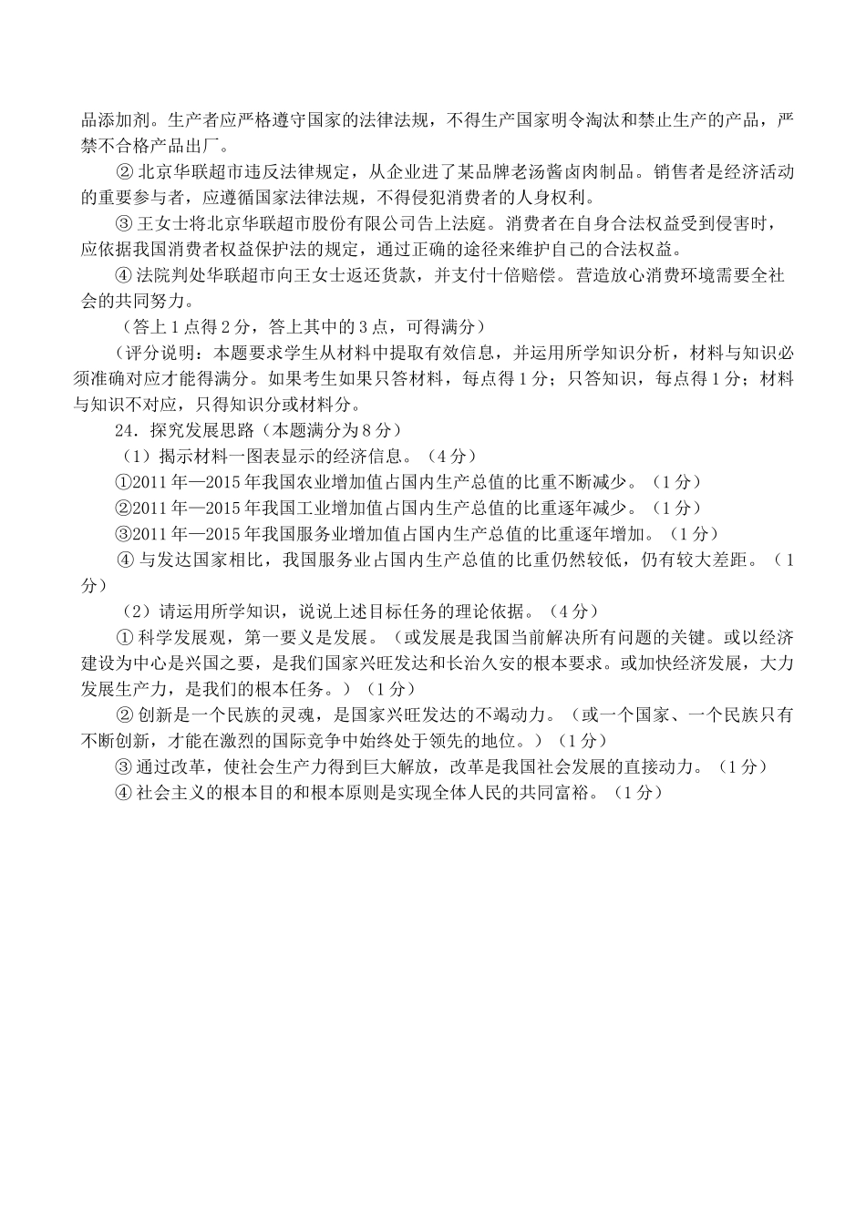 九年级政治下学期第一次模拟试卷答案 051025_第3页