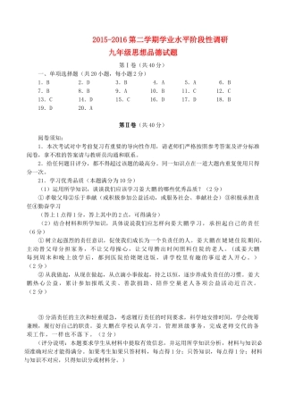 九年级政治下学期第一次模拟试卷答案 051025