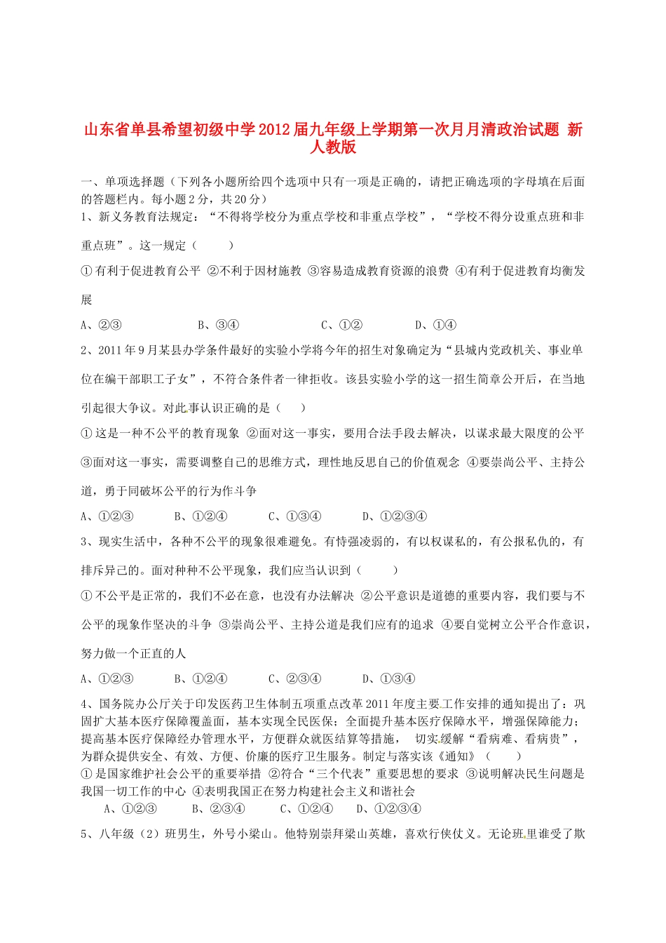 九年级政治上学期第一次月月清试卷 新人教版试卷_第1页