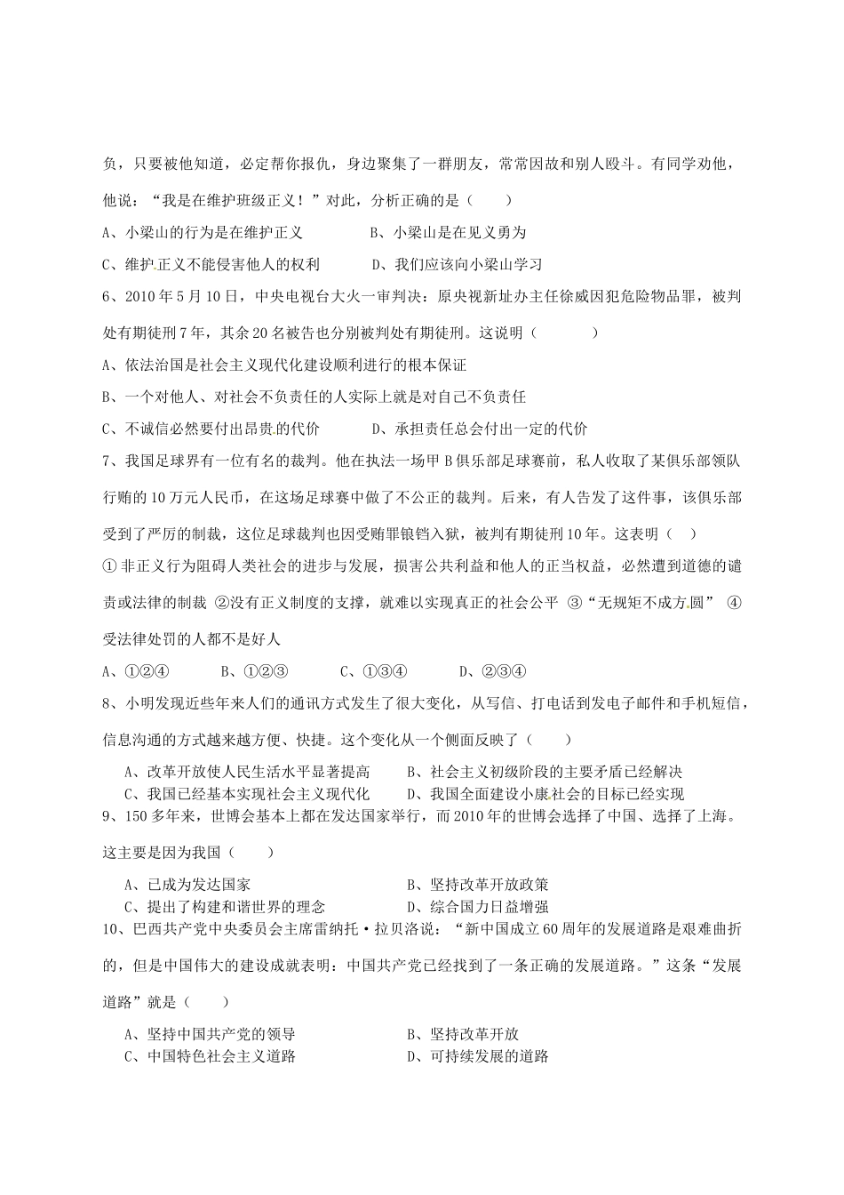 九年级政治上学期第一次月月清试卷 新人教版试卷_第2页