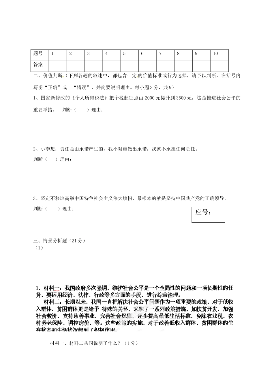 九年级政治上学期第一次月月清试卷 新人教版试卷_第3页
