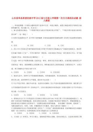 九年级政治上学期第一次月月清试卷 新人教版试卷