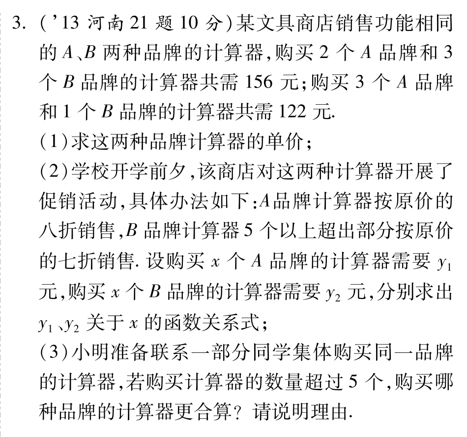 中考数学总复习 3.2 一次函数及其(含三年中考，pdf)试卷_第2页