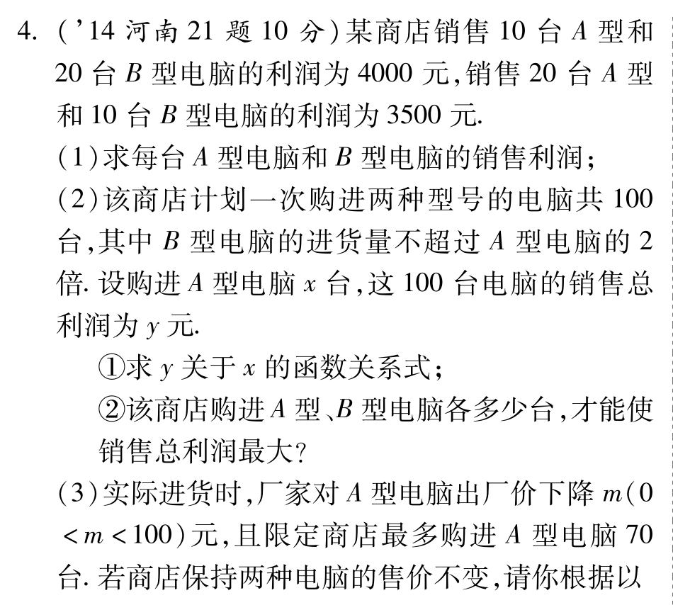 中考数学总复习 3.2 一次函数及其(含三年中考，pdf)试卷_第3页