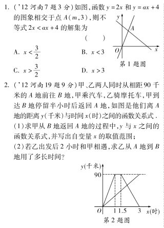 中考数学总复习 3.2 一次函数及其(含三年中考，pdf)试卷