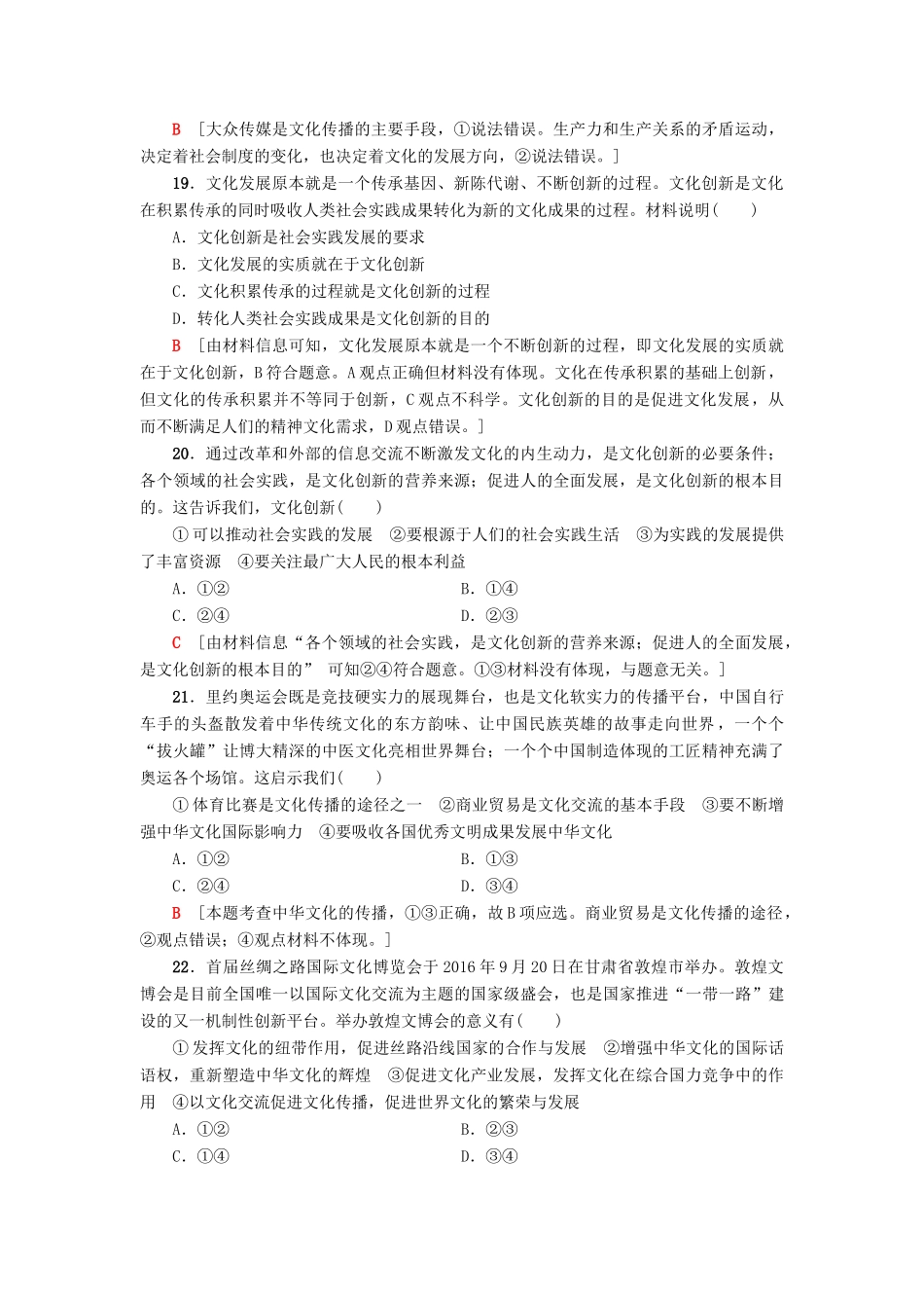 （浙江选考）高三政治一轮复习 单元测试评估卷 文化传承与创新 新人教版-新人教版高三全册政治试题_第3页