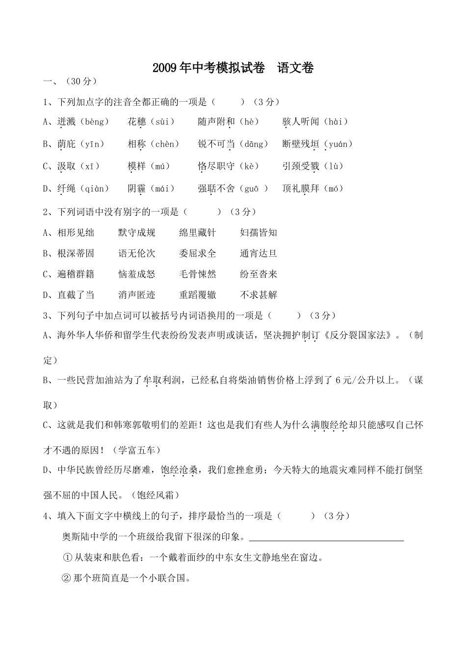中考语文模拟试卷5试卷(00002)_第1页