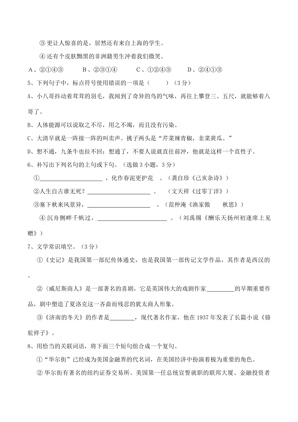 中考语文模拟试卷5试卷(00002)_第2页