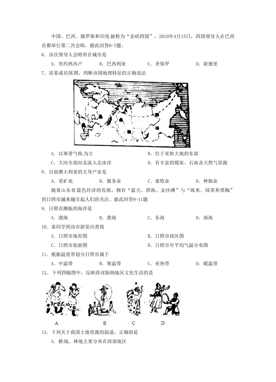 初中毕业生学业水平考试地理试题(无答案)_第2页