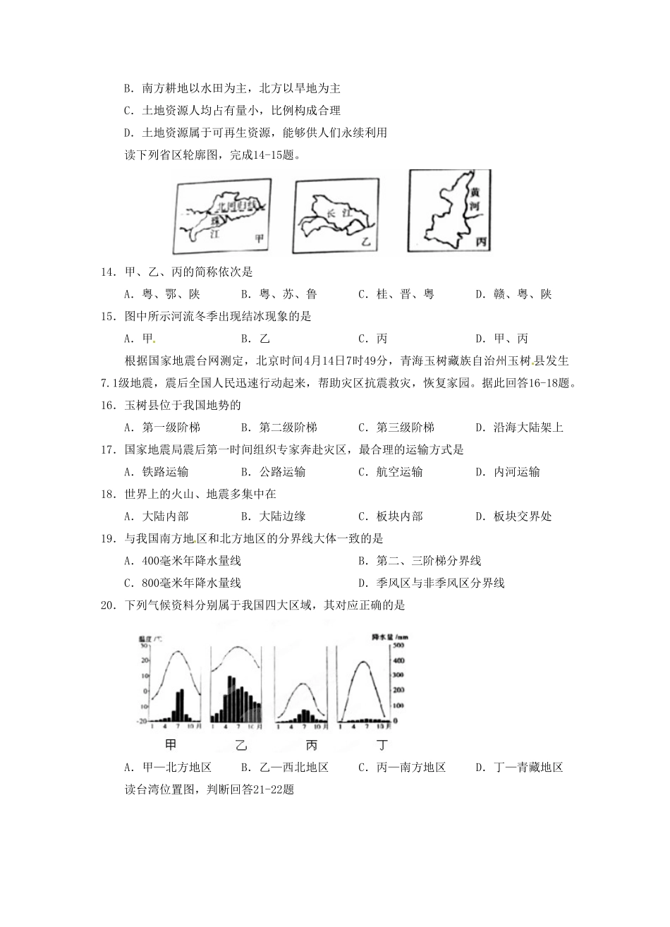 初中毕业生学业水平考试地理试题(无答案)_第3页