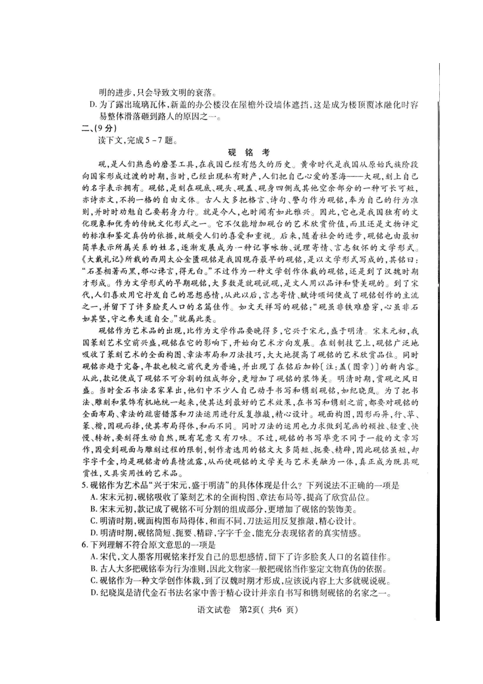 四川省宜宾市高考语文第三次适应性考试(宜宾三诊，扫描版)试卷_第2页