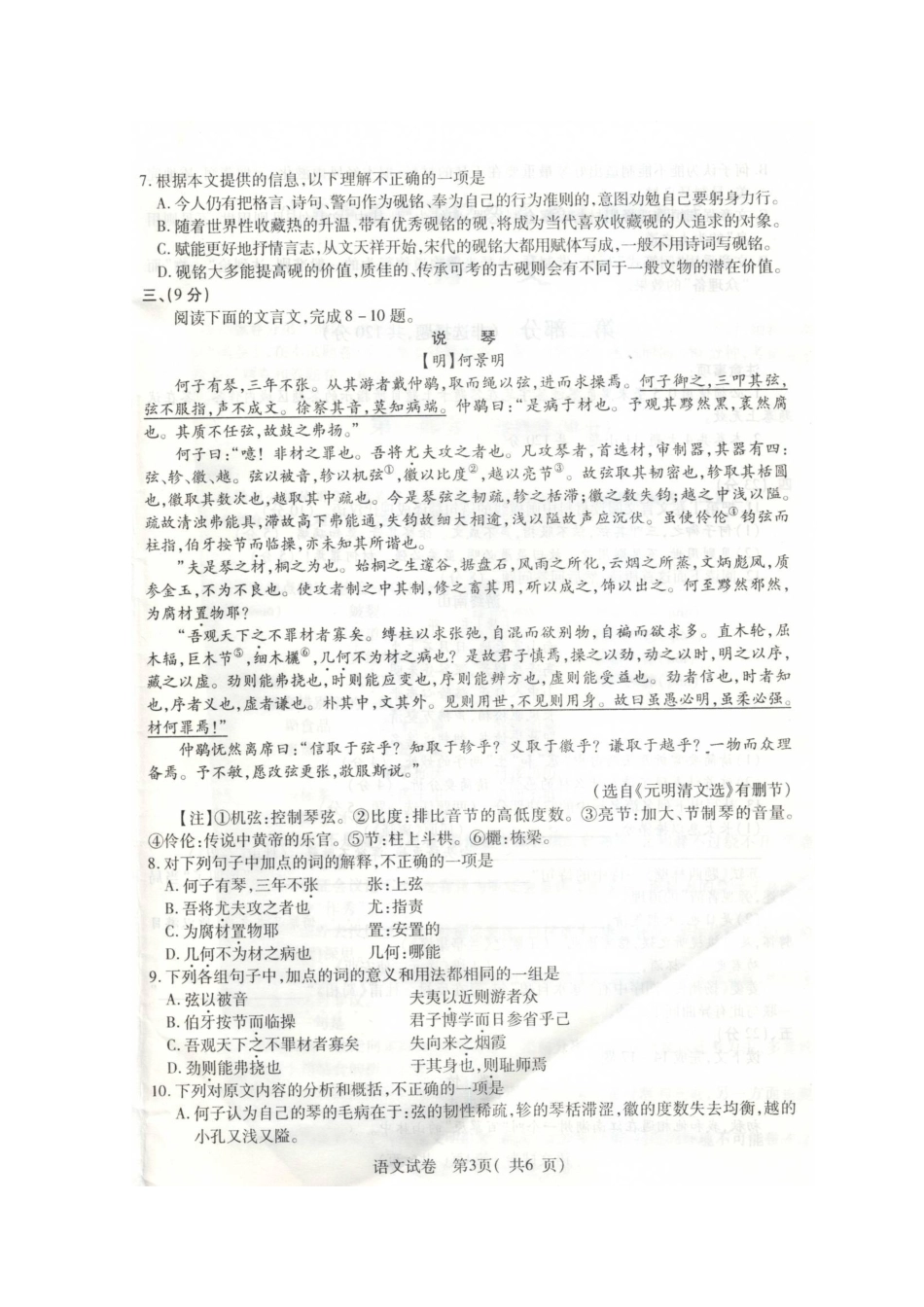 四川省宜宾市高考语文第三次适应性考试(宜宾三诊，扫描版)试卷_第3页