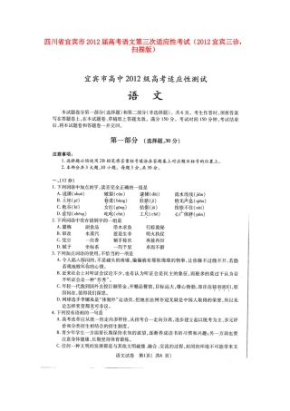 四川省宜宾市高考语文第三次适应性考试(宜宾三诊，扫描版)试卷