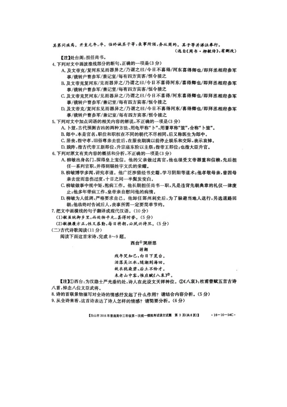 吉林省白山市普通高三语文第一次统一模拟考试试卷扫描版无答案试卷_第3页