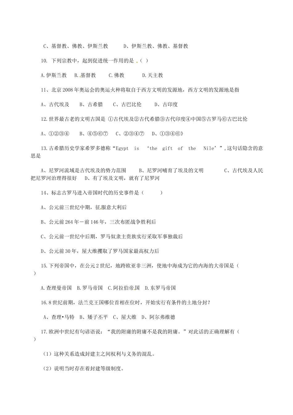 九年级历史第一次月考试卷无答案试卷_第2页