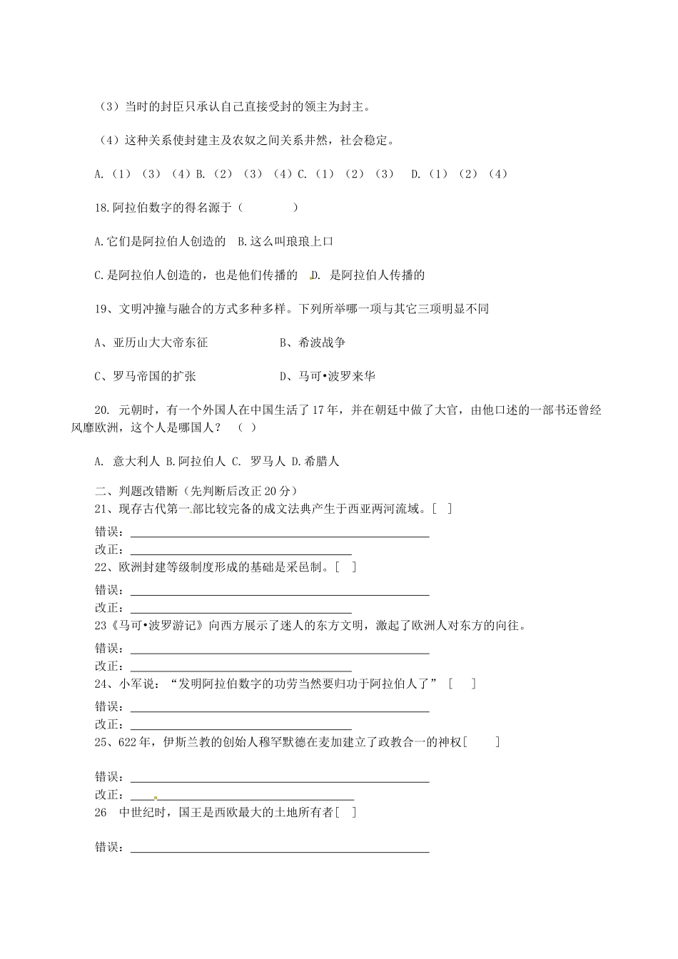 九年级历史第一次月考试卷无答案试卷_第3页