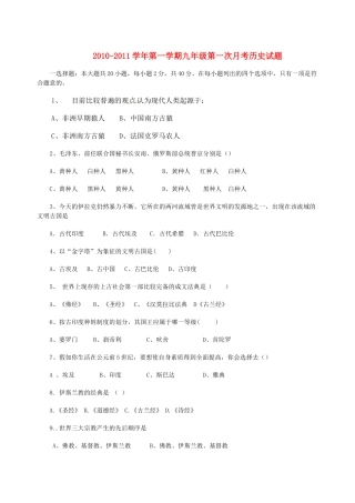 九年级历史第一次月考试卷无答案试卷