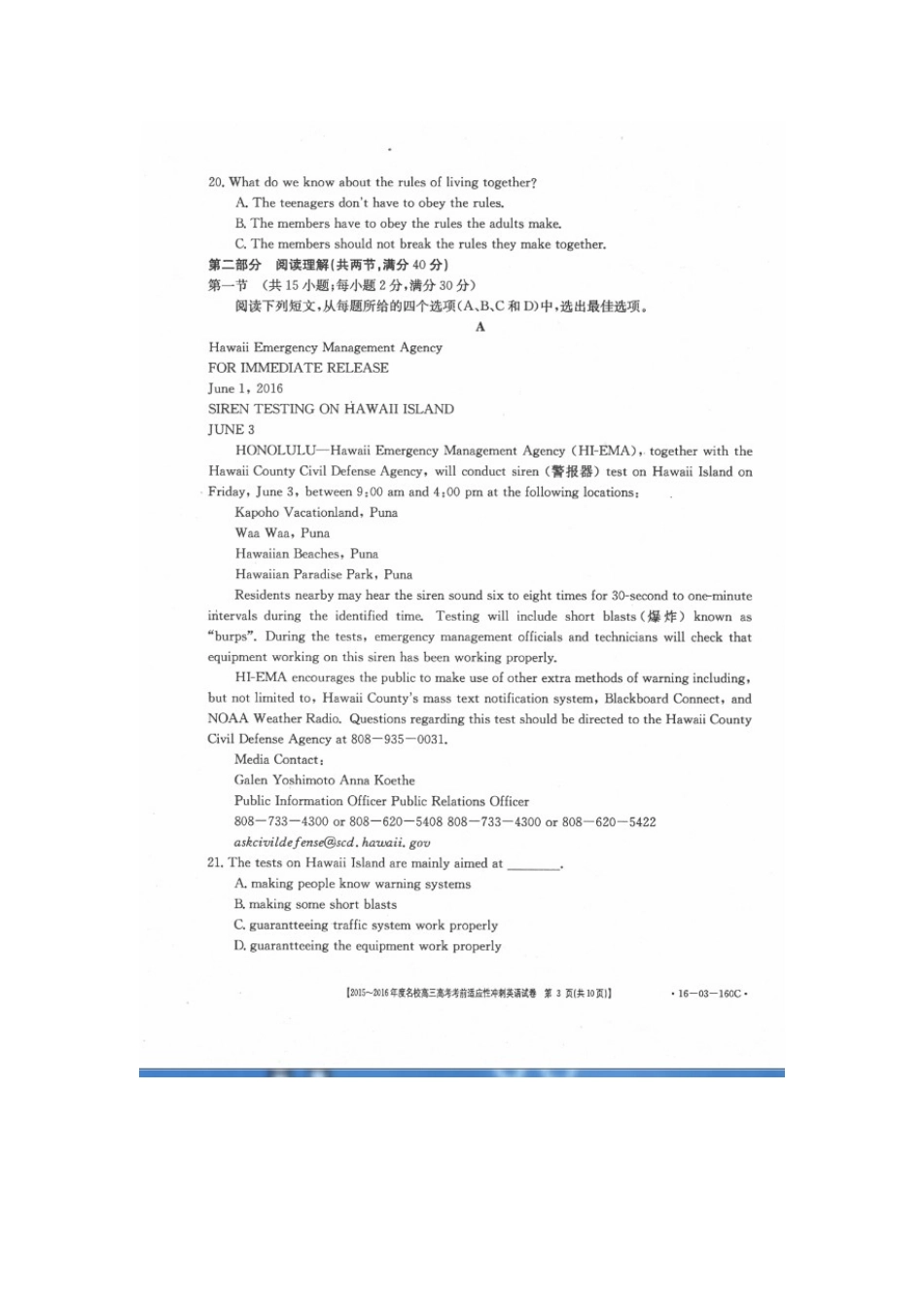 山西省朔州市高考英语考前适应性冲刺试卷试卷_第3页