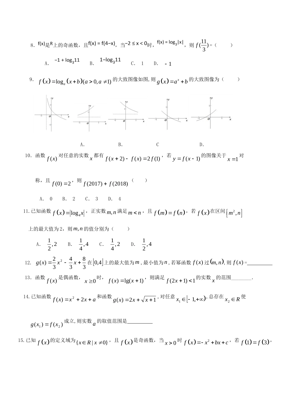 四川省宜宾市一中高三数学(理科)上学期第二周B周考试卷_第2页