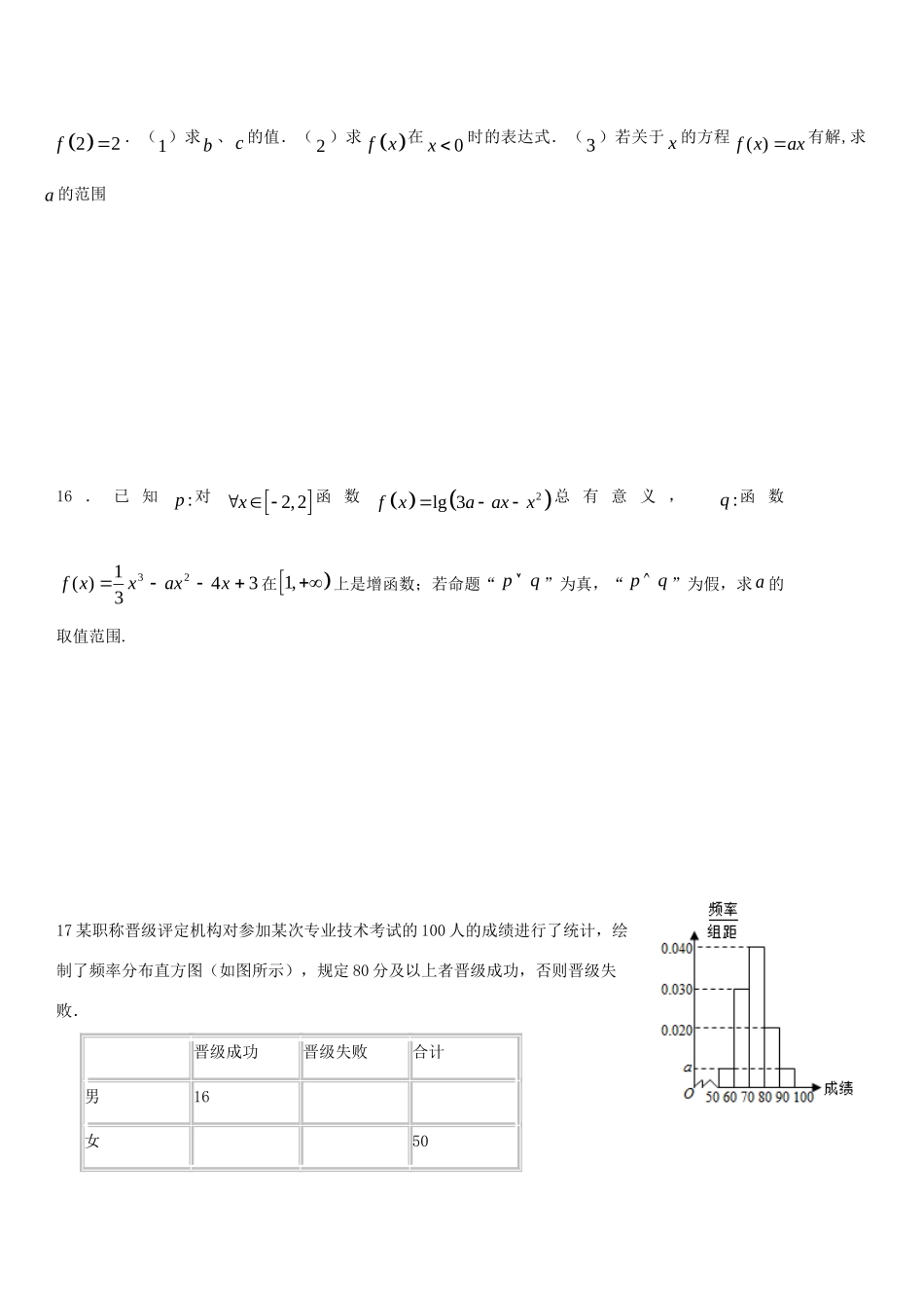 四川省宜宾市一中高三数学(理科)上学期第二周B周考试卷_第3页
