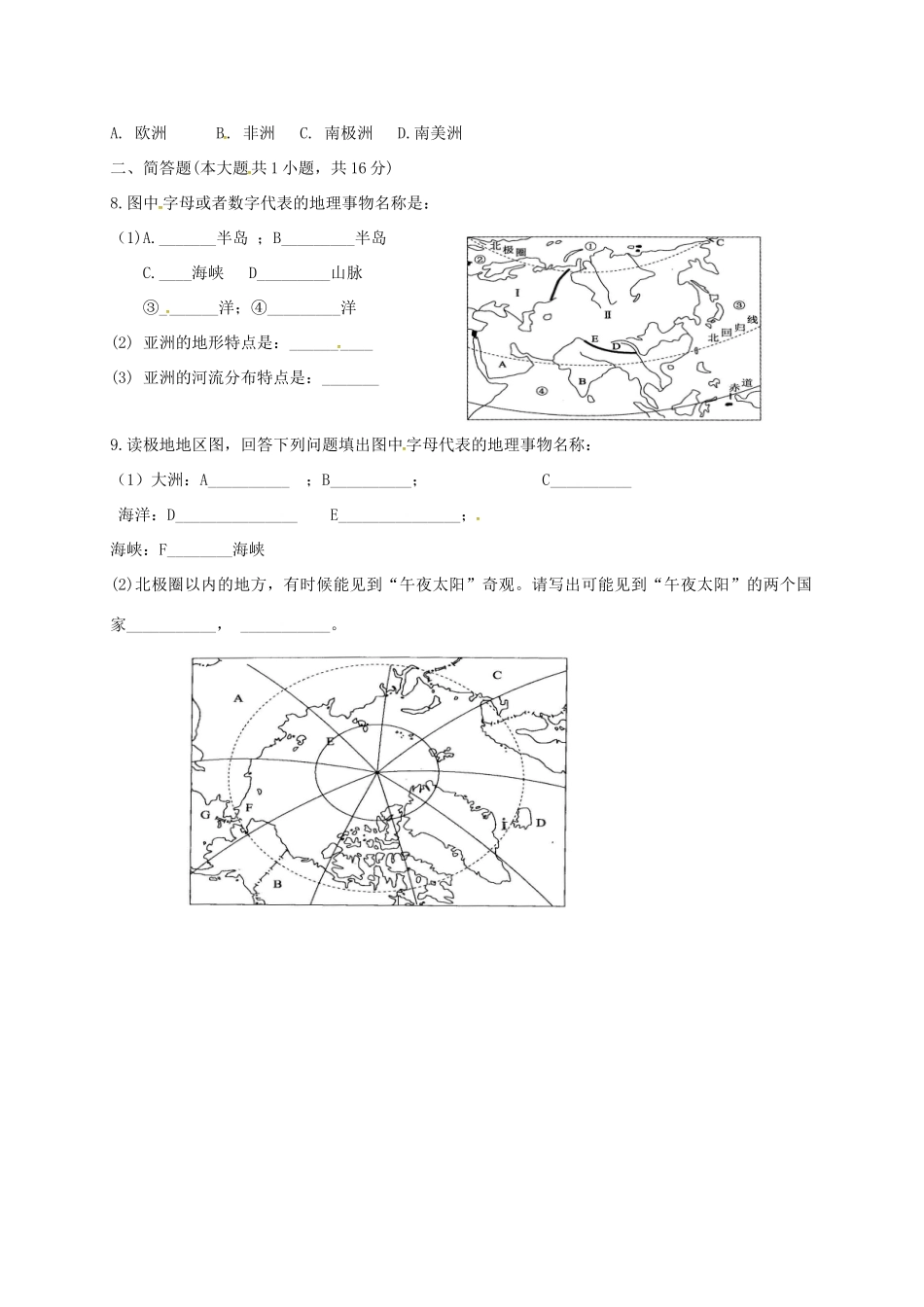 九年级地理上学期第二次月考(12月)试卷_第2页