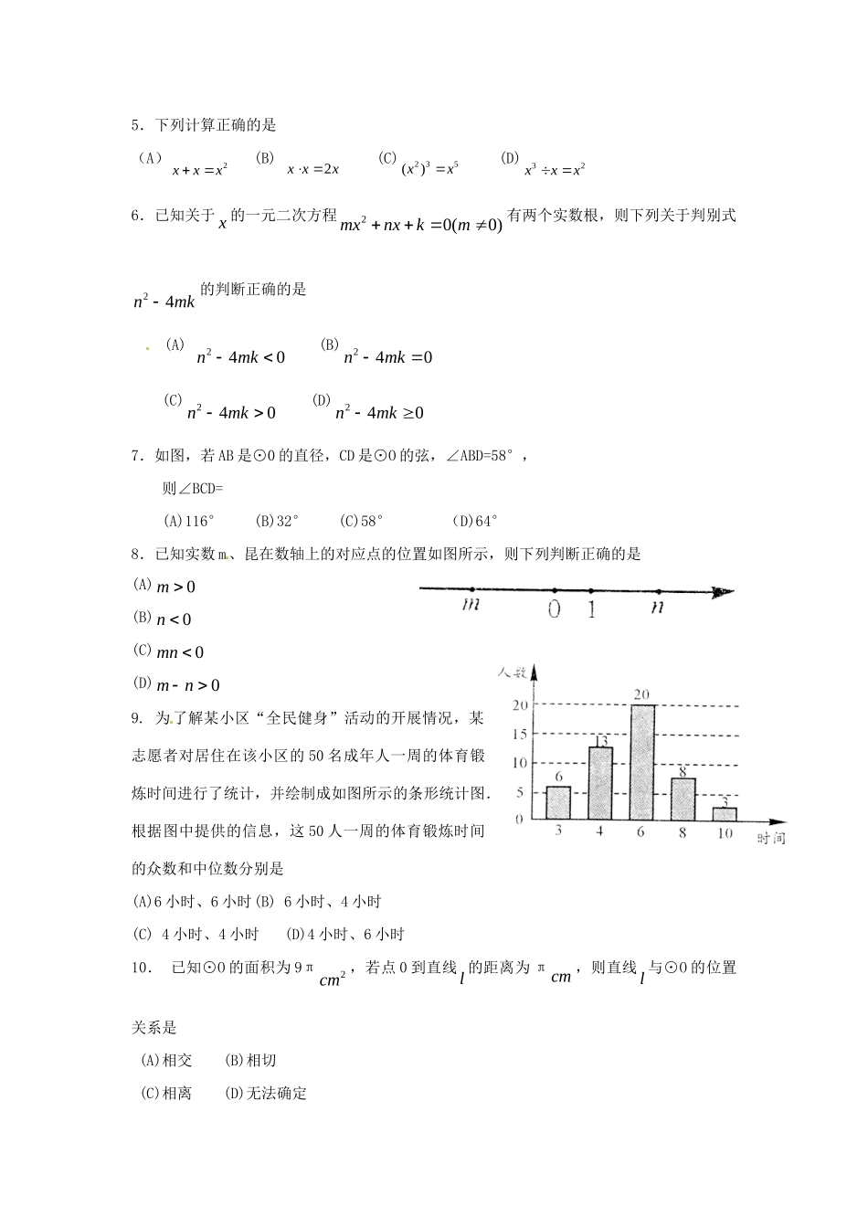 四川省成都市中考数学真题试卷试卷_第2页