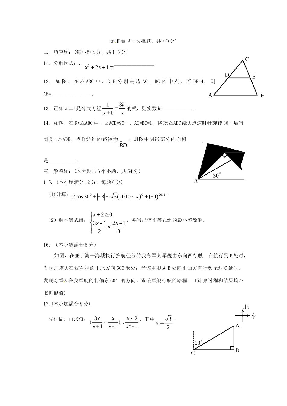 四川省成都市中考数学真题试卷试卷_第3页