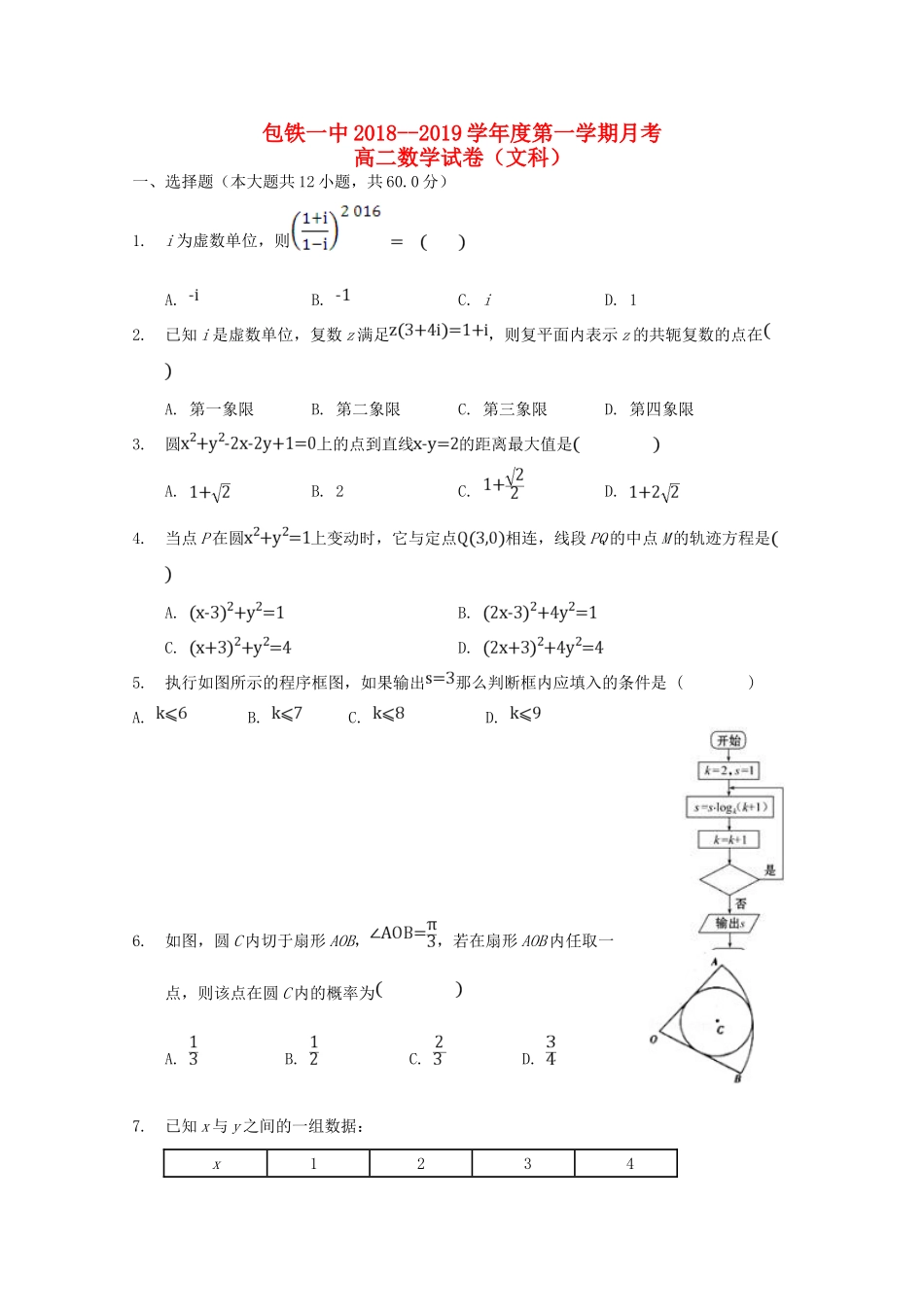 内蒙古包铁一中 高二数学上学期第二次月考试题 文 试题_第1页