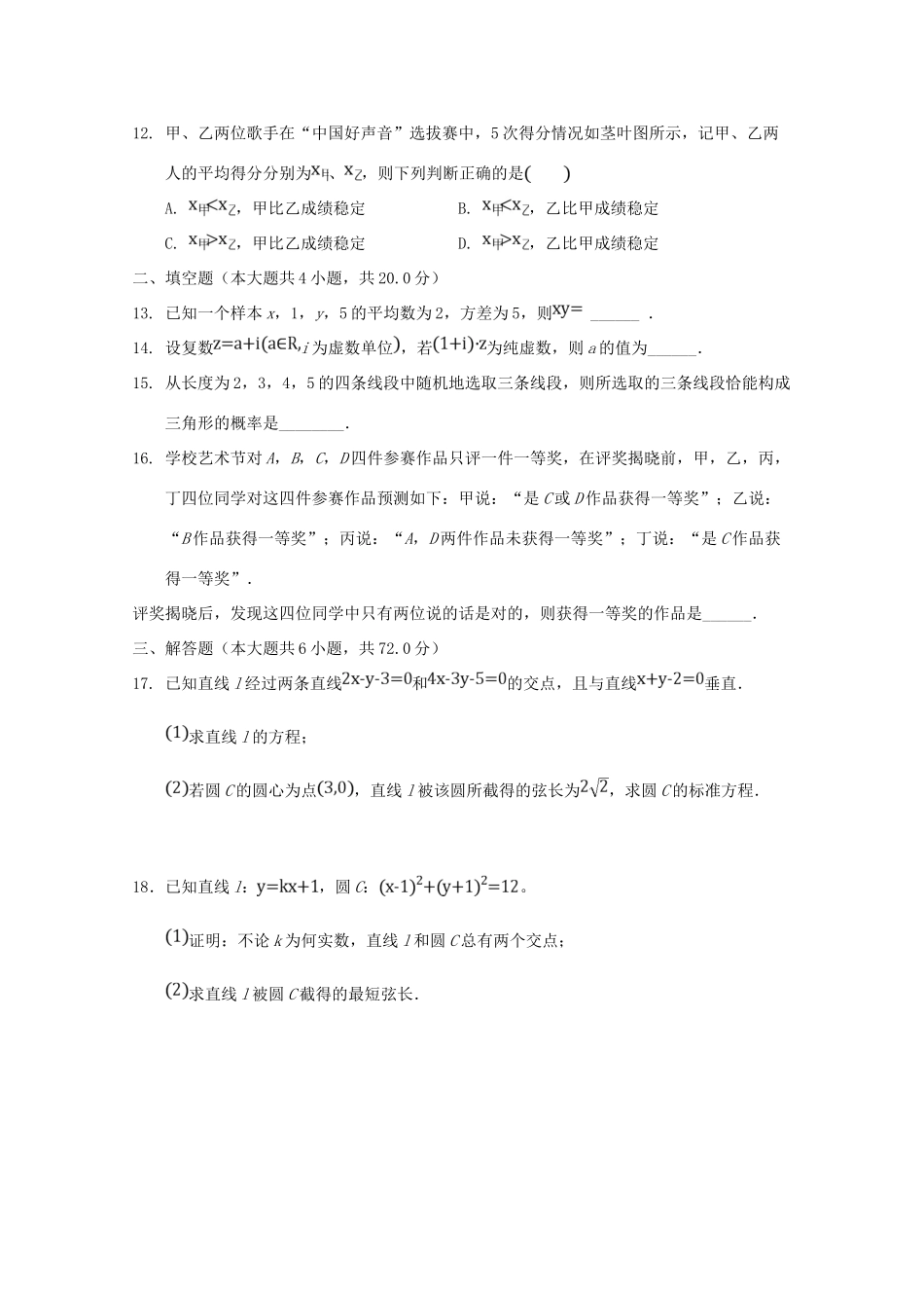 内蒙古包铁一中 高二数学上学期第二次月考试题 文 试题_第3页