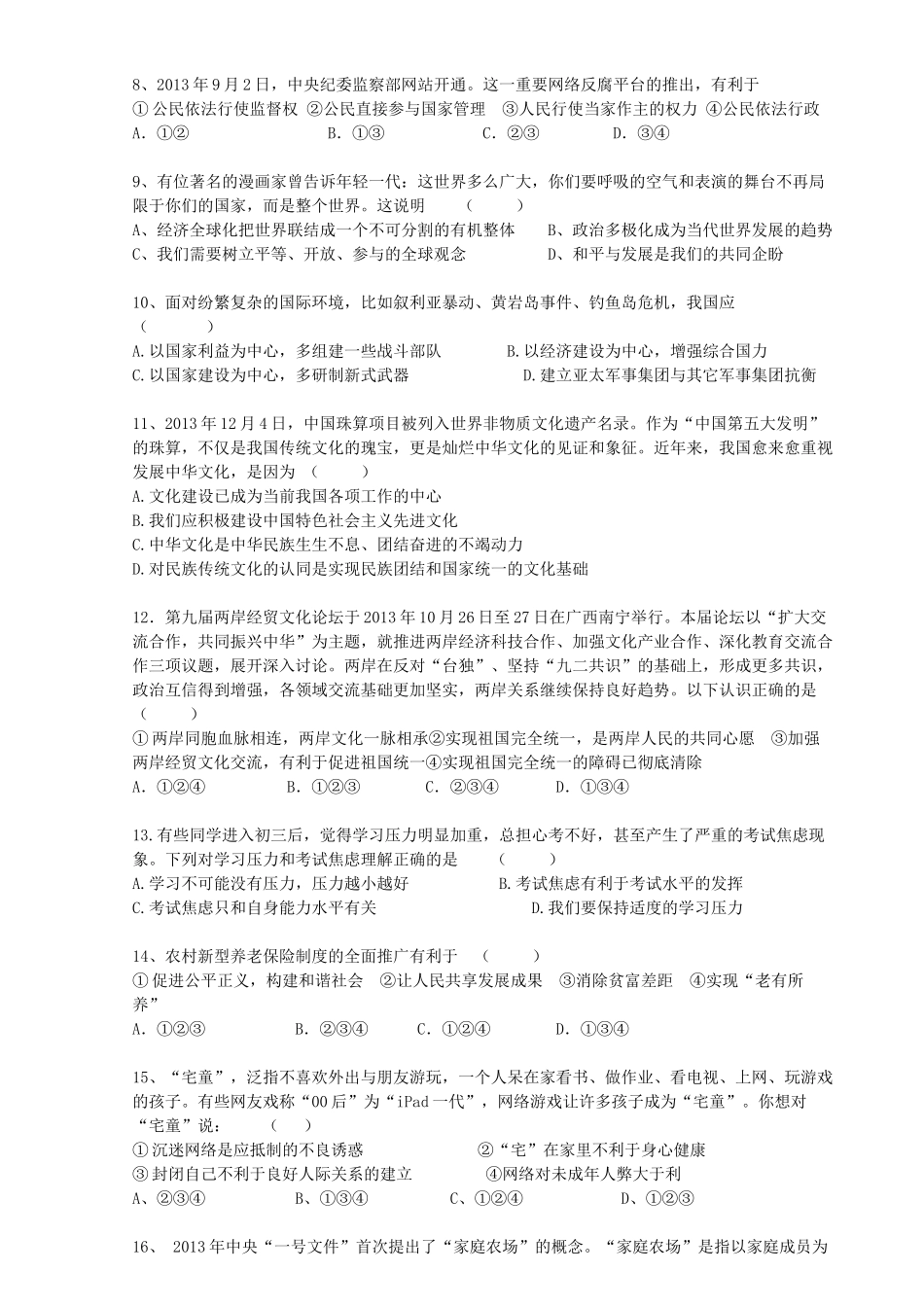 九年级思想品德第一学期期末考试(闭卷)试卷 粤教版试卷_第2页