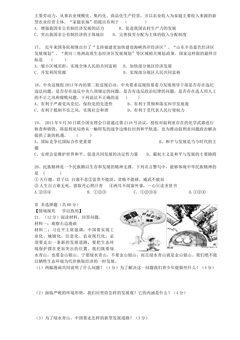 九年级思想品德第一学期期末考试(闭卷)试卷 粤教版试卷_第3页