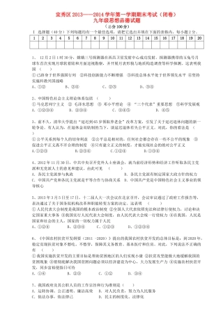 九年级思想品德第一学期期末考试(闭卷)试卷 粤教版试卷