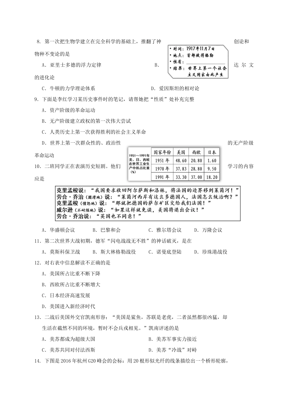 山东省淄博市张店区九年级历史第一次模拟考试试卷_第2页