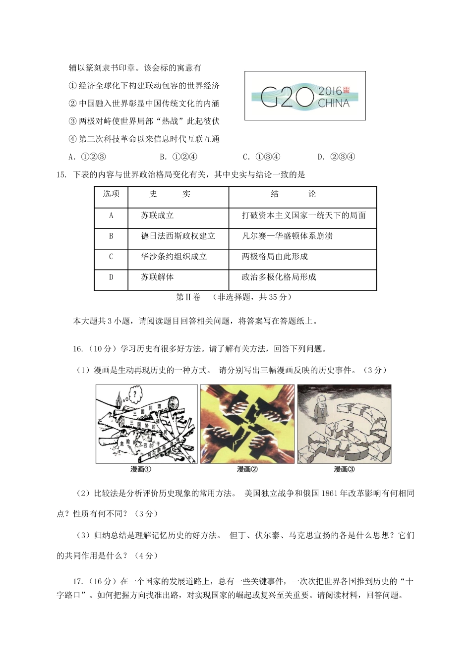 山东省淄博市张店区九年级历史第一次模拟考试试卷_第3页