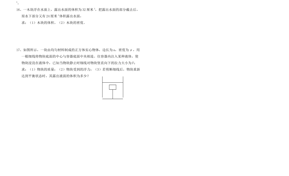 九年级物理 压强浮力复习与测试 人教新课标版试卷_第2页
