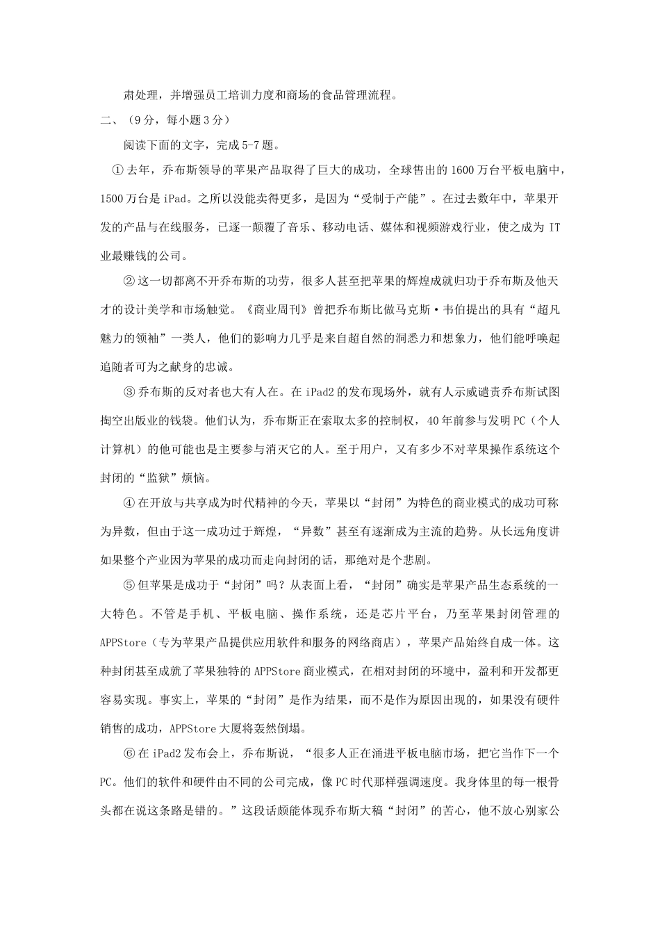 四川省成都市高三语文第一次模拟考试新人教版试卷_第2页