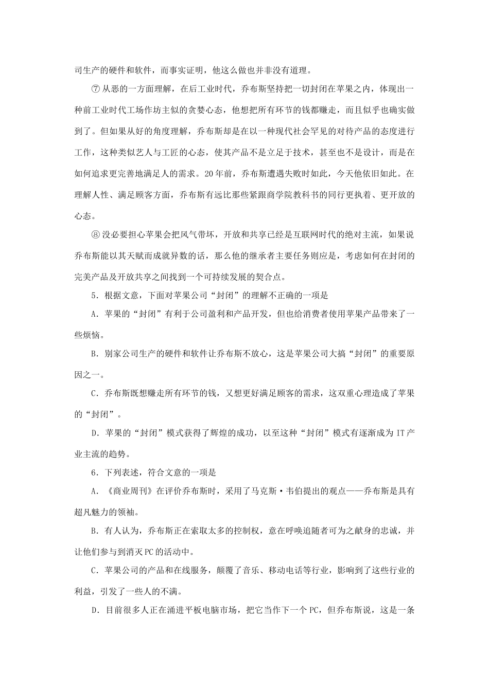 四川省成都市高三语文第一次模拟考试新人教版试卷_第3页