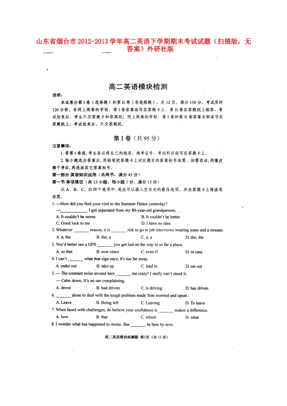 山东省烟台市高二英语下学期期末考试试卷(扫描版，无答案)外研社版试卷_第1页