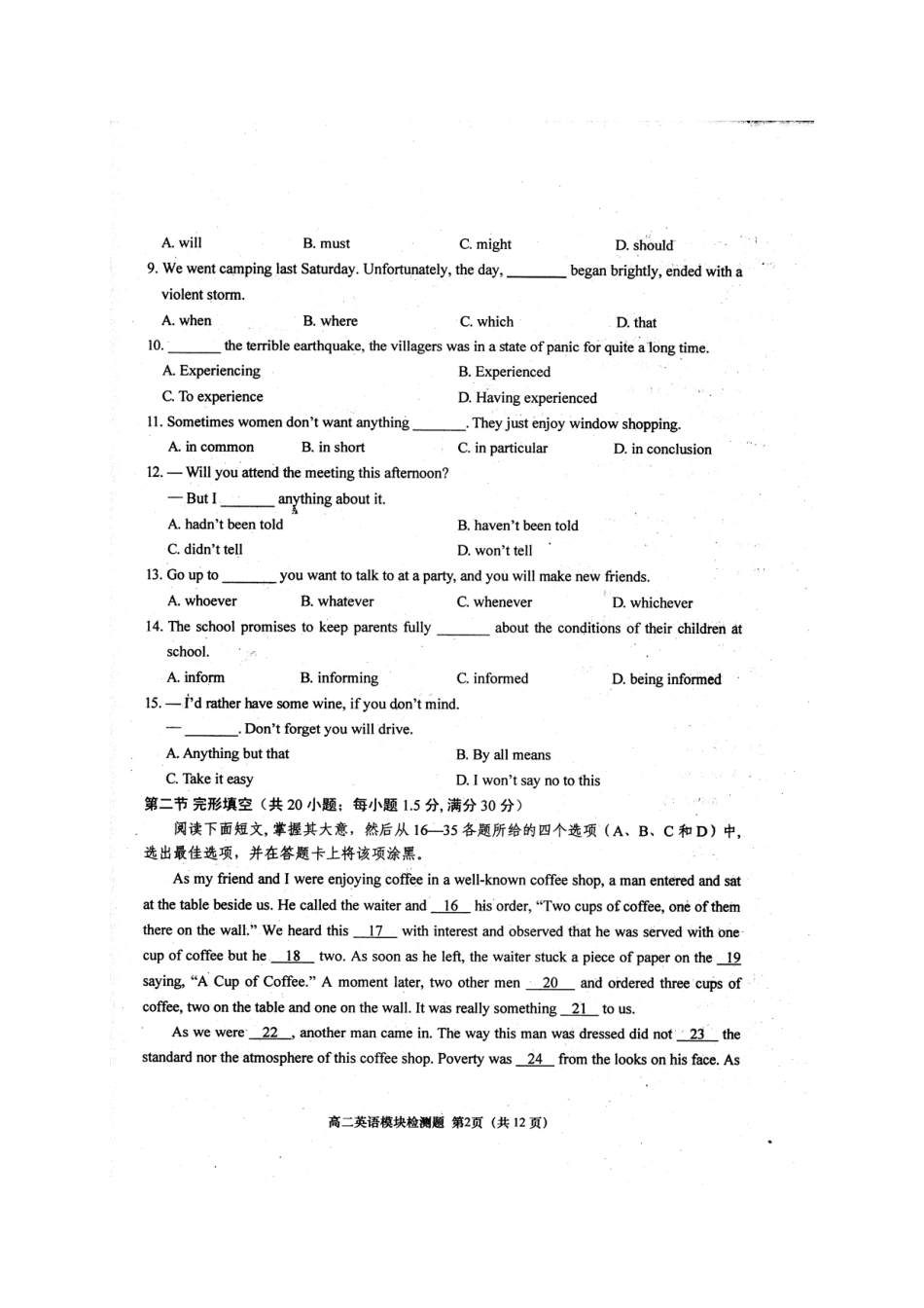 山东省烟台市高二英语下学期期末考试试卷(扫描版，无答案)外研社版试卷_第2页