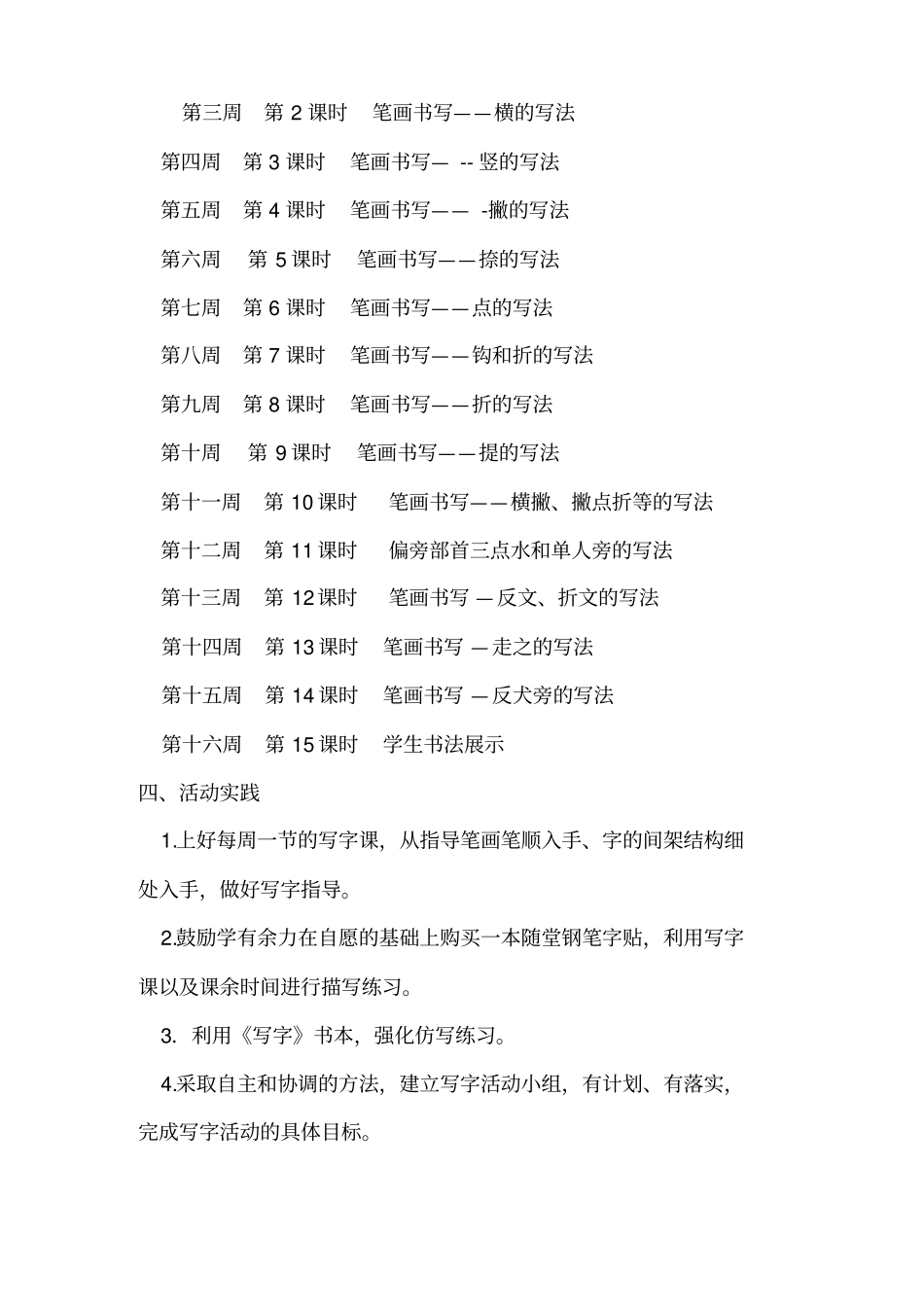 书法兴趣小组计划及记录_第2页