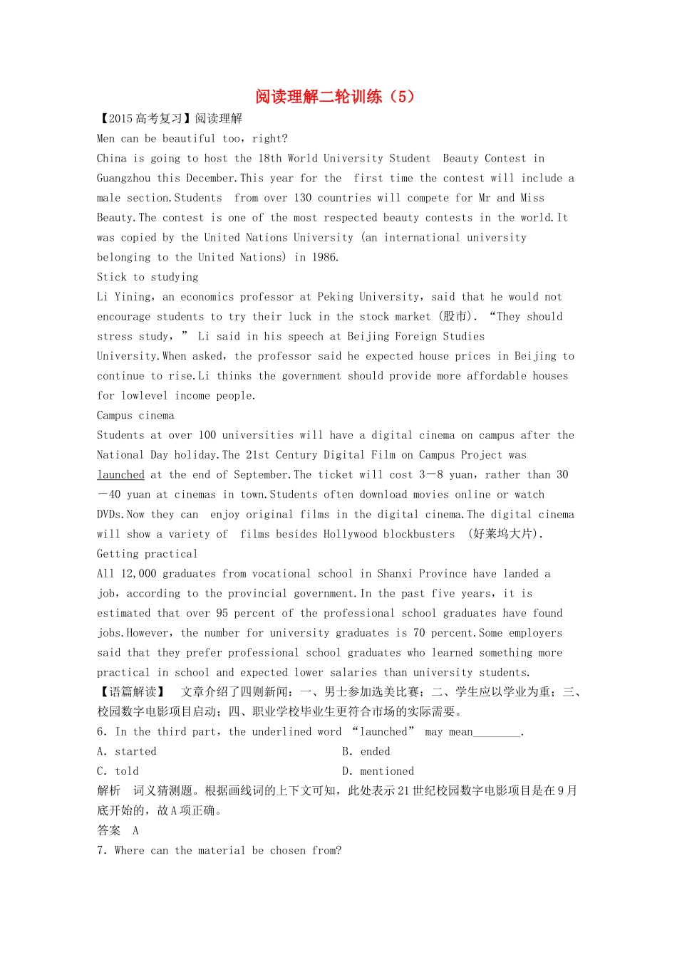 安徽省合肥市高考英语二轮复习 阅读理解训练(5)试卷_第1页