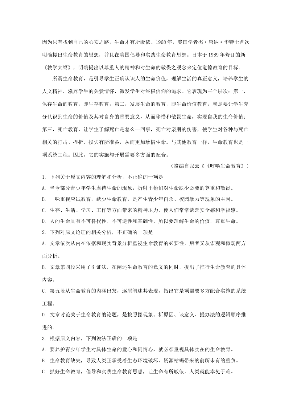 安徽省滁州市滁州二中定远二中等11校_高二语文下学期期末联考试卷含解析试卷_第2页