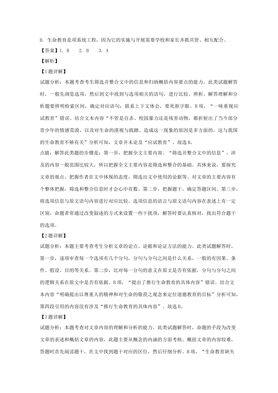 安徽省滁州市滁州二中定远二中等11校_高二语文下学期期末联考试卷含解析试卷_第3页