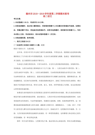 安徽省滁州市滁州二中定远二中等11校_高二语文下学期期末联考试卷含解析试卷