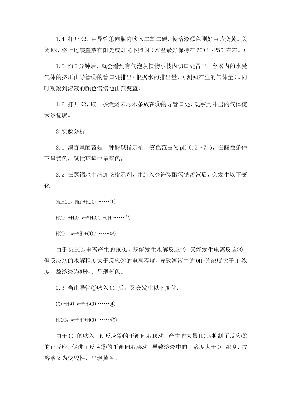 初中生物光合作用吸收CO2释放O2的整体实验设计学法指导 试题_第2页
