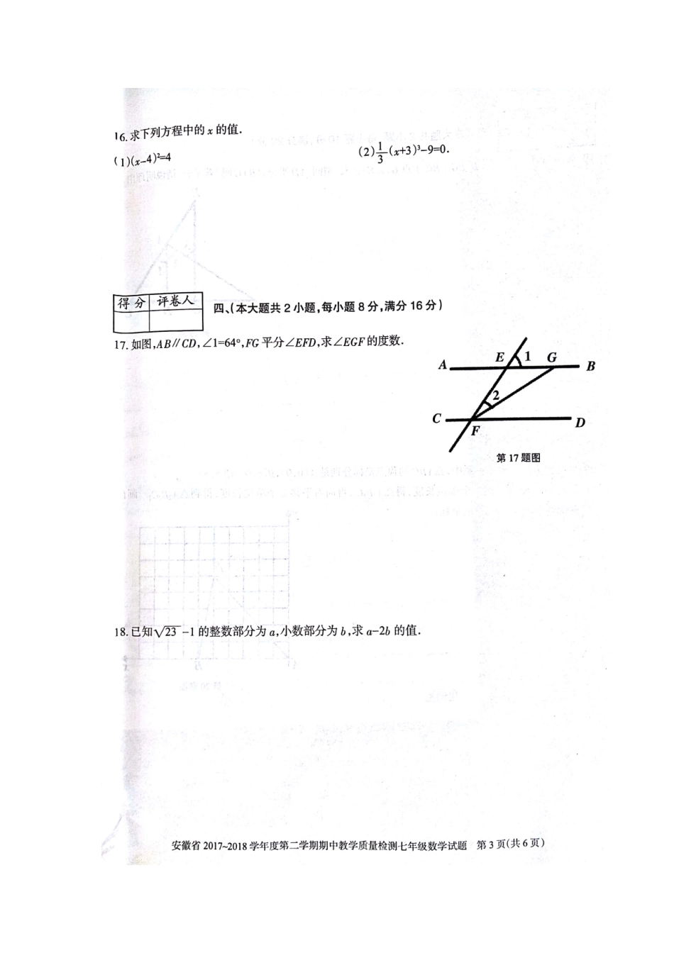 安徽省七年级数学下学期期中试卷 新人教版 安徽省七年级数学下学期期中试卷 新人教版_第3页