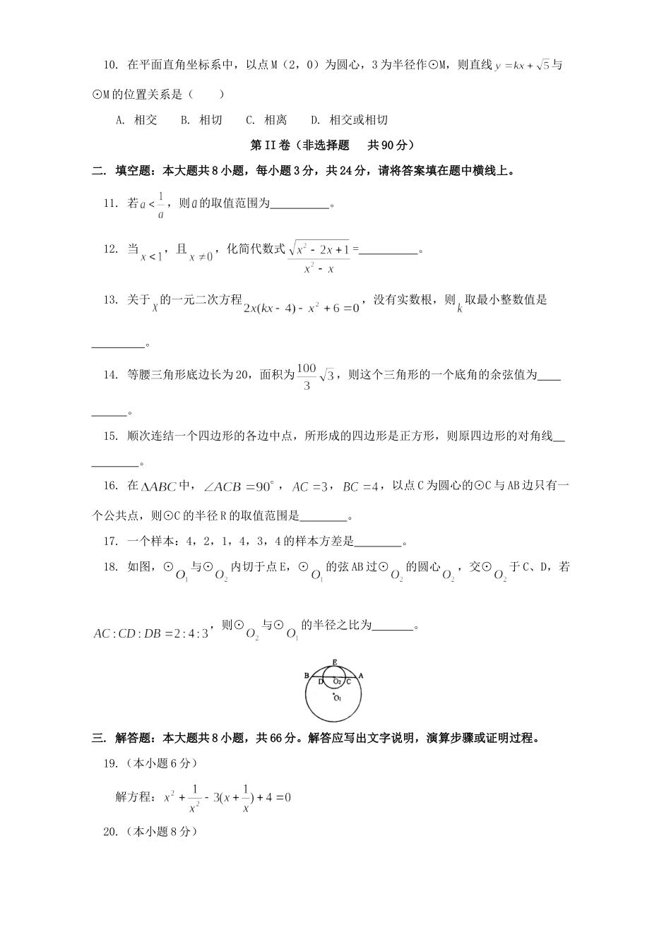 九年级数学学习质量调查试卷二试卷_第2页