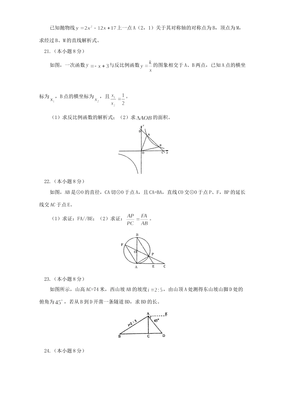 九年级数学学习质量调查试卷二试卷_第3页